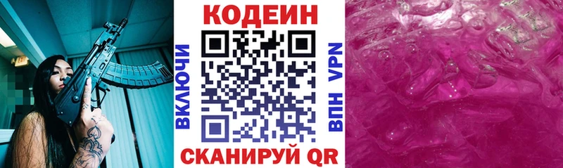 Кодеин Purple Drank Трёхгорный